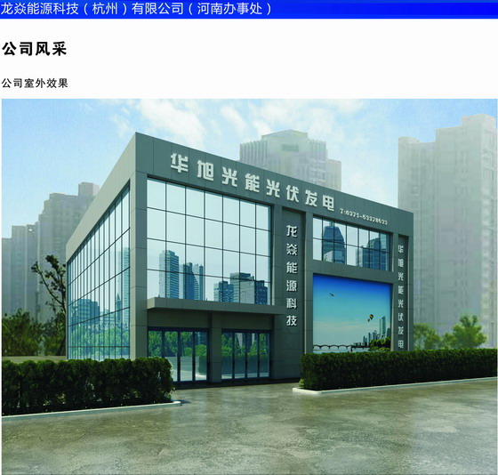 华旭光能光伏发电幕墙